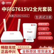 中興FTTR全屋覆蓋光纖組網(wǎng)2.5G主光貓G7615V2從光貓G1612 WiFi6+3000M 聯(lián)通G7615V2+G1612一主一從