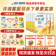 雀巢（Nestle）小佳膳400g 1-10歲全營(yíng)養配方食品（香草味）瑞士原裝進(jìn)口奶粉 雀巢小佳膳400g*6罐