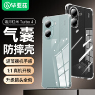 畢亞茲適用紅米turbo4手機(jī)殼 小米R(shí)edmi Turbo4保護(hù)套 鏡頭全包超輕薄散熱四角防摔透明軟殼 JK794透明