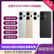 芒晨適用于手機模型適用于紅米TURBO3仿真機模展示拍攝道具可開(kāi)亮屏 特價(jià)機品牌型號顏色隨機發(fā)貨黑