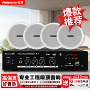 紐曼（Newmine）R15 吸頂音響套裝藍(lán)牙定壓功放機(jī)公共廣播家用客廳商用會(huì)議店鋪背景喇叭嵌入式隱藏吊頂音箱一拖四