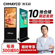 智美科 壁掛廣告機(jī)顯示屏立式廣告機(jī)觸摸屏查詢一體機(jī) 橫豎屏吊掛式大屏幕 32英寸（立式廣告機(jī)）