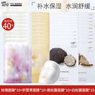 阿芙（AFU）五感面膜補水保濕面貼膜女護膚品禮物 40片：玫瑰+積雪草+黑白松露