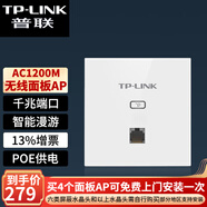 普聯(lián)（TP-LINK）  AC1200M雙頻無(wú)線(xiàn)面板AP千兆端口TL-AP1202GI-POE