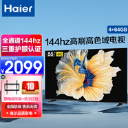 海爾（Haier）電視 H6升級版 4K高清64GB大內存全面屏 大屏智能液晶平板電視二級能效以舊換新 55英寸 144HZ 4+64G 【55H6B】 咨詢(xún)領(lǐng)驚喜