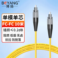 博揚(yáng)（BOYANG）電信級光纖跳線FC-FC(UPC) 10米 單模單芯 Φ3.0阻燃低煙無鹵跳纖光纖線尾纖fc-fc BY-10331SM