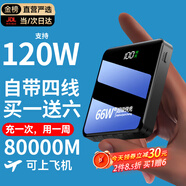 黑貓比特【頂配80000M丨可上飛機(jī)】120W超級快充充電寶自帶線大容量66W移動電源適用華為蘋果小米20000毫安 頂配:50000M【升級電芯】+自帶線提速888% 全國當(dāng)日/次日達(dá)已售10000
