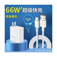 榮耀專(zhuān)用原裝華為榮耀X20原裝充電器66W快充充電線(xiàn)單頭X20手機數據線(xiàn) 66W充電器+6A線(xiàn)兩米套裝 榮耀X2