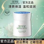 佰草集面霜 肌本清源菁華霜 保濕補(bǔ)水控油平衡溫和清爽面部護(hù)膚品擦臉油 肌本清源菁華霜50g