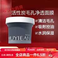 牧妍清潔面膜活性炭毛孔凈透泥膜深層清潔補(bǔ)水收縮毛孔 100g僅發(fā) 牧研火山泥泥膜一盒