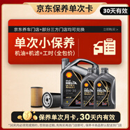 殼牌（Shell）保養(yǎng)單次卡 含機油機濾工時都市光影0W-20 SP 6L