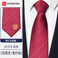 FitonTon【結(jié)婚季】8cm酒紅色領(lǐng)帶男免打結(jié)一拉得新郎喜慶婚禮雙喜禮盒
