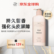 魅尚萱（mise en scene）美妝仙沙龍香氛護(hù)發(fā)素 溫和洗護(hù)(英國(guó)梨&小蒼蘭)900ML 韓國(guó)愛(ài)茉莉