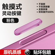 馳浪者【AI拍照按鍵貼】適用蘋(píng)果16ProMax手機殼相機按鍵貼iphone16plus觸控攝影電容感應側邊防刮保護膜 按鍵相機貼【粉色】無(wú)損觸控丨金屬保護丨不傷原鍵 iPhone 16