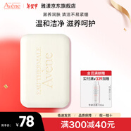 雅漾三重滋潤潔膚皂潔面皂香皂男女溫和清潔滋養(yǎng)光滑肌膚 送女友 禮物 三重滋養(yǎng)潔膚皂100g