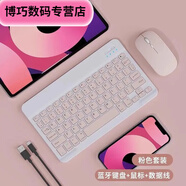 蕓洛藍牙無(wú)線(xiàn)鍵盤(pán)適用聯(lián)想蘋(píng)果華為手機鍵盤(pán)oppo通用藍牙鍵盤(pán) 淡雅粉 無(wú)線(xiàn)藍牙鍵盤(pán)【10寸】+鼠標