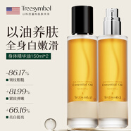 Treesymbol美國進口身體精油保濕美白橄欖油按摩精油潤膚油混合身體乳男女士 【美白緊致抗衰】身體精油300ml