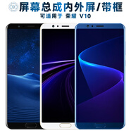 瘋殼屏幕可適用于華為榮耀v10屏幕總成帶框BKL-AL00中框電池指紋排線液晶屏顯示屏內(nèi)外屏一體屏手機(jī)屏 適用于 榮耀V10 屏幕總成 不帶指紋 黑色