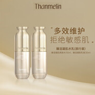 梵蜜琳（THANMELIN）套裝臻活凝肌修護水乳精華貴婦膏禮盒補水保濕敏感肌柔膚水乳液 修護水乳組合旅行裝（水+乳）