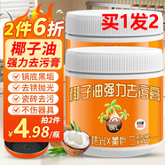 椰子油強力去污膏不銹鋼清潔劑膏鍋底黑垢去除劑家用去污膏 260g 椰子油去污膏 【買一發(fā)二】