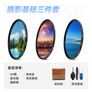 艾博森小米14/15ultra濾鏡攝影套裝67mm濾鏡UV鏡CPL偏振星光鏡微距近攝減光ND8中灰鏡外接鏡頭影像配件 攝影基礎(chǔ)三件套(星光鏡+偏振鏡+UV鏡)