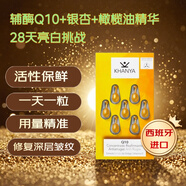 Q10濃縮精華液珍珠膠囊 平紋提亮 西班牙 Mercadona KHANYA 7ml