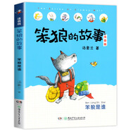 笨狼的故事注音版全套8冊 最佳男主角 狼樹葉 笨狼是誰 神秘谷 等湯素蘭童話兒童文學(xué)故事 自選 小學(xué)生一二三年級課外書籍新華自營正版 笨狼的故事-笨狼是誰