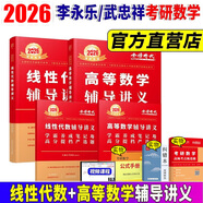 官方直營(yíng)【贈視頻】考研數學(xué)武忠祥2026高數基礎2026線(xiàn)性代數基礎篇2026李永樂(lè )660題武忠祥高等數學(xué)強化講義李永樂(lè )線(xiàn)性代數講義金榜時(shí)代330題 2026線(xiàn)性代數輔導講義+高等數學(xué)輔導講義+嚴選題