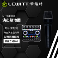萊維特（LEWITT） 直播設(shè)備 聲卡套裝 手機(jī)直播 麥克風(fēng) K歌錄音 一鍵降噪消 藍(lán)牙伴奏 萊維特MTP840雙模式話筒+B7PLUS直播聲卡 直播音頻