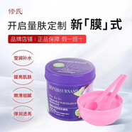 修氏修氏深海冰透瓷肌軟膜粉補(bǔ)水保濕凈透肌膚提亮膚色美容院專用送碗 軟膜粉*2桶