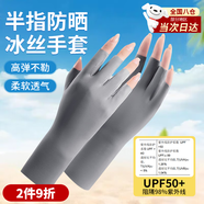 曇蓓漫半指防曬冰絲手套男女漏指寫(xiě)字辦公開(kāi)車(chē)騎電動(dòng)手套電腦打字露手指 遠山灰【冰絲均碼】 【高彈不勒】【柔軟透氣】
