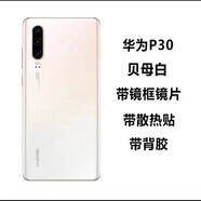 適用于華為P30后蓋玻璃P30pro原裝后蓋背屏電池手機后蓋原廠(chǎng)外殼 P30后蓋珠光貝母+鏡框鏡片  外殼