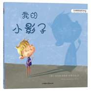 當當正版童書(shū) 彩虹色的花 精裝繪本 麥克格雷涅茨著(zhù) 兒童啟蒙早教圖畫(huà)故事書(shū) 兒童啟蒙認知書(shū) 親子閱讀書(shū)【3-6歲】 我的小影子
