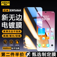 爵耐 紅米Redmi鋼化膜防窺膜防偷看高清膜防摔防爆抗藍光全屏覆蓋手機保護貼膜適用 紅米Turbo4 無(wú)邊高清款