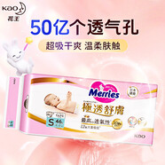 花王（KAO）妙而舒嬰兒紙尿褲超薄透氣敏感肌夜用安睡s號 新生兒尿不濕親膚 黏貼型紙尿褲（4-8kg）S46片