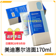 Mediheal竹炭黑面膜亮膚高效保濕貼片膜深層呵護通用 潔面170ml