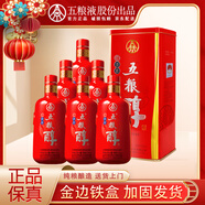 五糧醇紅淡雅鐵盒 濃香型白酒 口糧酒婚宴喜宴 50度500mL無禮袋 6瓶整箱裝原箱發(fā)貨