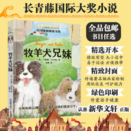 【全系列自選】長青藤國際大獎小說書系 小學(xué)三四五六年級兒童文學(xué)課外閱讀 學(xué)校老師推薦書目常青藤紐伯瑞國際大獎小說 我家沒有英雄傳奇小子結(jié)局由我秘密寫在群星間兔子共和國 第十七輯 牧羊犬兄妹