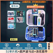 【普中正版品牌店】 51單片機(jī)學(xué)習(xí)板開發(fā)板stc89c52實(shí)驗(yàn)板江科大C51單片機(jī)diy套件 A4初學(xué)套餐三（51單片機(jī)+12種模塊配件）