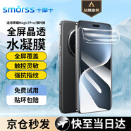 Smorss【2片精裝】適用榮耀magic7Pro/RSR手機(jī)膜honor保時(shí)捷鋼化水凝膜曲面全屏高清無氣泡抗指紋