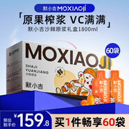 杞里香出品 默小吉沙棘原漿禮盒1800mL 富含vc沙棘果汁沙棘油養(yǎng)生茶禮品