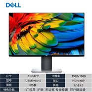 戴爾（DELL）二手顯示器高清護(hù)眼屏23.8/24/27寸2K/4K/IPS屏專業(yè)作圖投屏液晶顯示器 戴爾U2419H/HS 23英寸 9成新