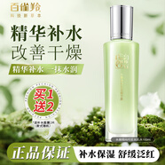 百雀羚水嫩精純明星精華露補水保濕精華乳滋潤保濕女夏季護(hù)膚品白雀鈴 水嫩精純明星精華露100ml