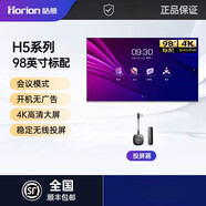 皓麗（Horion） 55/65/75/86/98英寸會(huì)議平板電視廣告機(jī)可移動(dòng)商顯商用4K直播顯示屏智能會(huì)議培訓(xùn)辦公 98H5標(biāo)配(含大屏+投屏器)