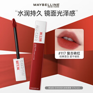 美寶蓮（MAYBELLINE）口紅接吻棒啞光唇釉霧面持色不易脫色不易沾杯裸色持妝節日禮物 #117 復古磚紅