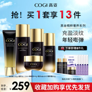 高姿（COGI）秋冬送媽媽護(hù)膚品套裝補(bǔ)水抗皺提拉緊致淡紋黑金水乳禮盒 潔面+黑金水+精華+乳+霜