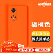 圳鉆華為Nova9液態(tài)硅膠手機(jī)殼新款Nova9Pro小眾高顏值防滑全包耐臟軟 【活力橙攝像頭大孔】真橡皮擦質(zhì)感防摔 華為 Nova9【注意下單型號(hào)】