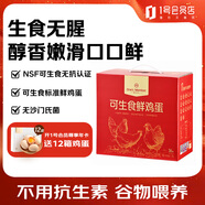 1號會員店（One's Member）可生食標(biāo)準(zhǔn)鮮雞蛋36枚 禮盒裝  單枚55g 源頭直發(fā)