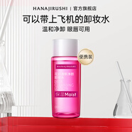 花印卸妝水卸彩妝 保濕清爽不油膩 全臉卸凈深層清潔 【滋養(yǎng)型】99ml
