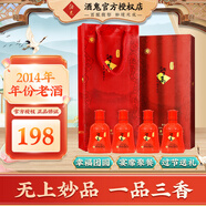 酒鬼（JIUGUI）【年份老酒】50度酒鬼酒調(diào)子高小酒 口糧酒糧食酒 馥郁香型白酒 50度 125mL 4瓶 2014年窖齡20禮盒